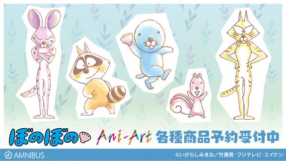 ぼのぼの のani Art マグカップ Ani Art クリアファイル Ani Art ニコニコニュース