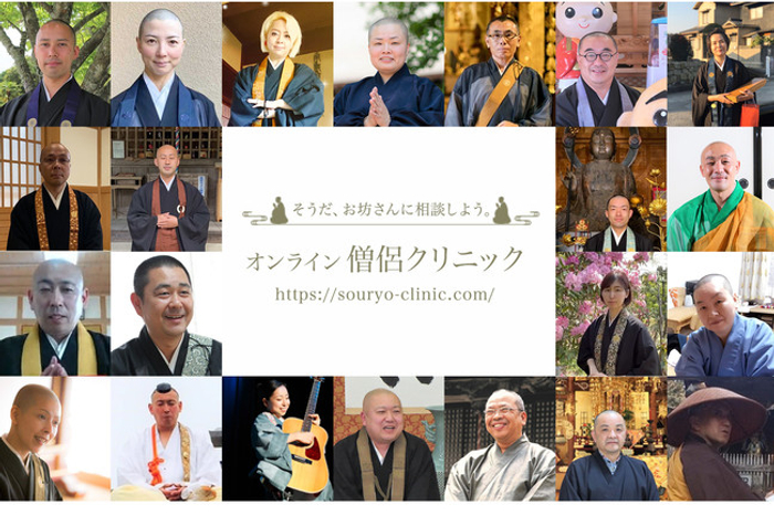 そうだ お坊さんに相談しよう オンライン僧侶クリニック開設記念ネット特別番組公開 寺社now ニコニコニュース