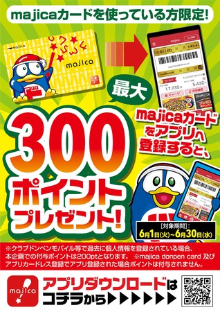 Ppihグループ電子マネー Majica マジカ ニコニコニュース