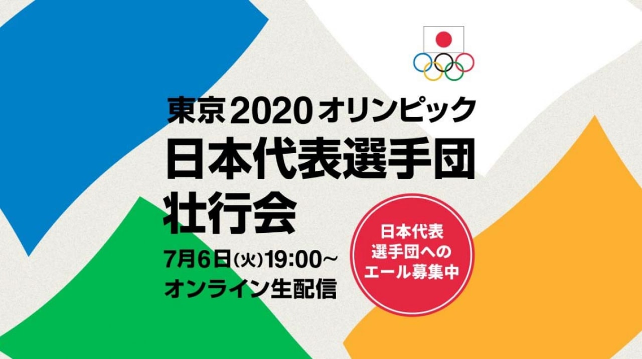 東京五輪 本代表選 団壮 会 の開催決定 選 に贈るエールの募集受付開始 手書きメッセージやイラストの投稿も可能 ニコニコニュース