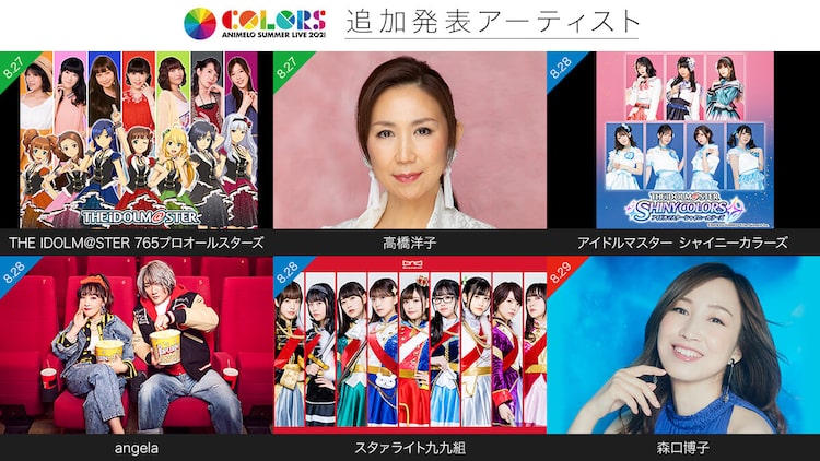 アニサマ2021 に高橋洋子 Angela スタァライト九九組 森口博子が出演 ニコニコニュース