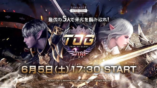 リネージュ2 レボリューション 最強の5人がついに決定 Tog 2nd 決勝戦 ー ニコニコニュース