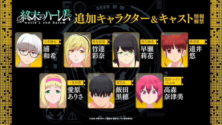 アニメ 終末のハーレム 追加キャストに浦和希 竹達彩奈 早瀬莉花 道井悠ら ニコニコニュース