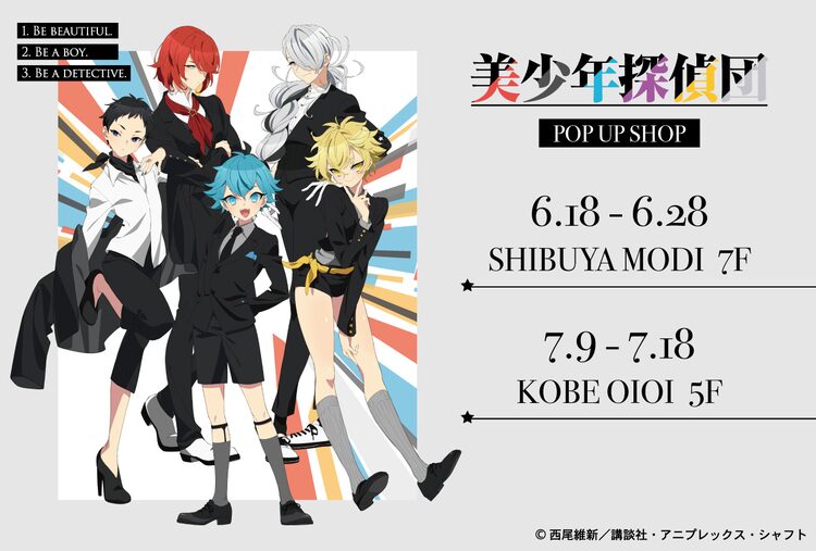美少年探偵団 ポップアップショップが渋谷 神戸で キナコの描き下ろしグッズなど ニコニコニュース