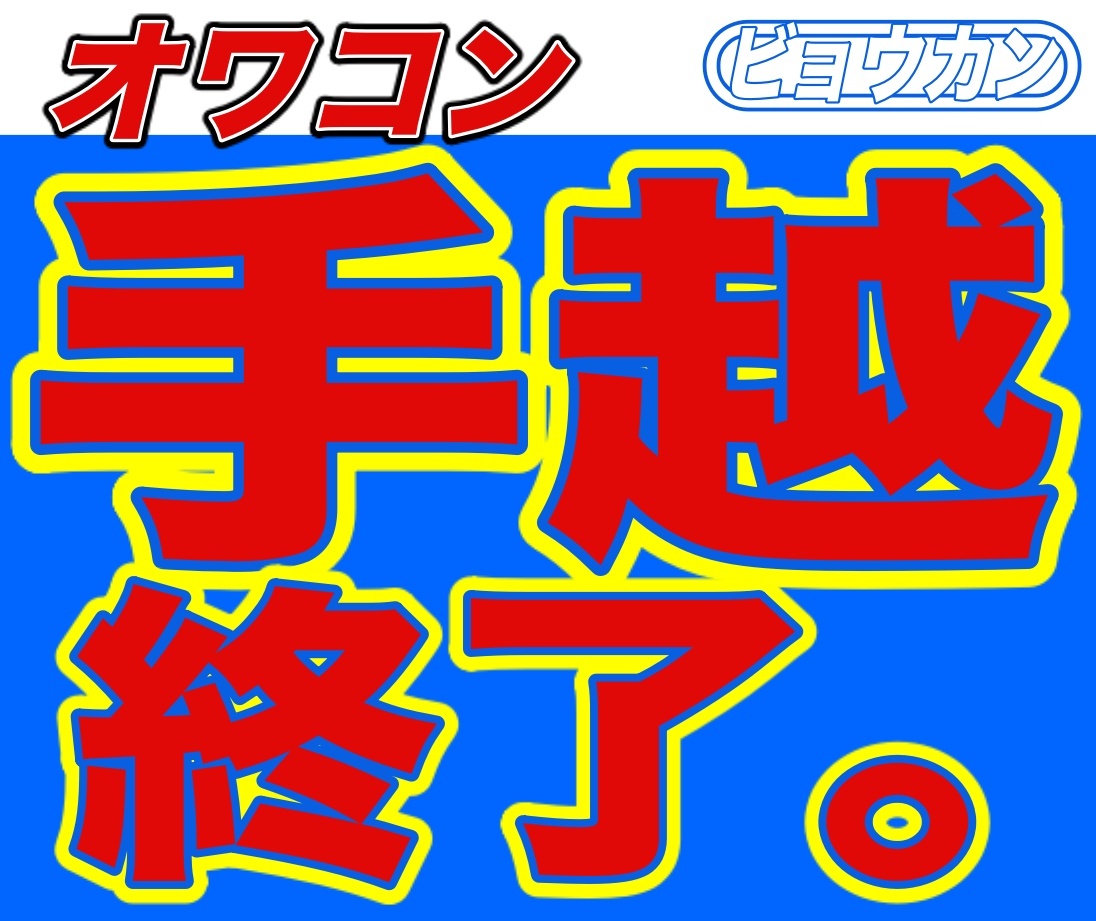 手越祐也 サインボール テゴマスの青春 - タレントグッズ