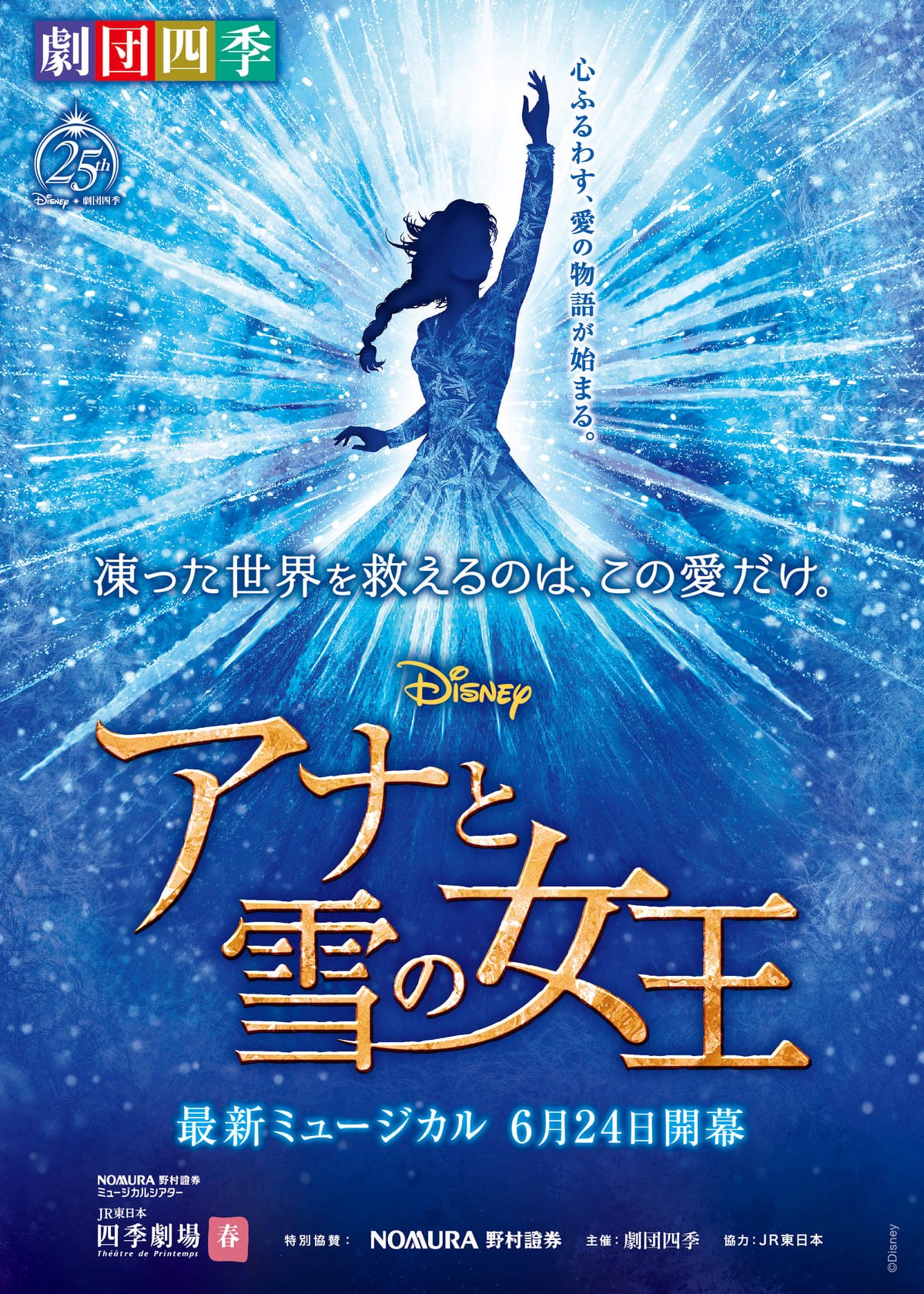 エルサの魔法と氷の世界が舞台に登場 劇団四季ディズニーミュージカル アナと雪の女王 ニコニコニュース