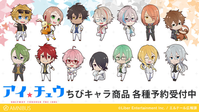 Tvアニメ アイ チュウ のトレーディング ちびキャラ アクリルスタンドとトレーディング ちびキャラ ニコニコニュース