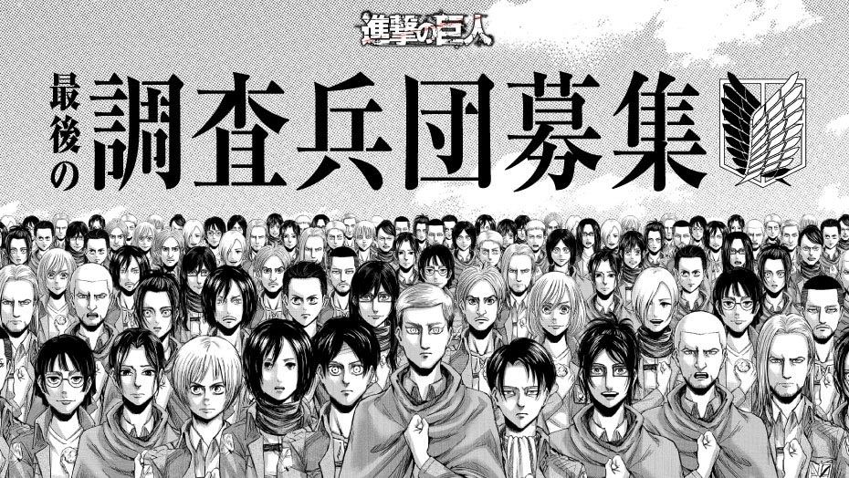 進撃の巨人 最終巻が本日発売 最後の調査兵団募集 を開始 全国の書店員も調査団員に ニコニコニュース