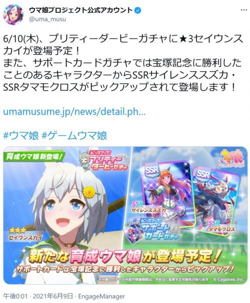 大人気 ウマ娘プリティーダービー ガチャにセイウンスカイ登場 声優の鬼頭明里さん あーーー ウンスまってました ニコニコニュース