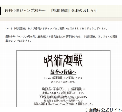 呪術廻戦 休載を発表 作者体調不良で 一月ほど ニコニコニュース