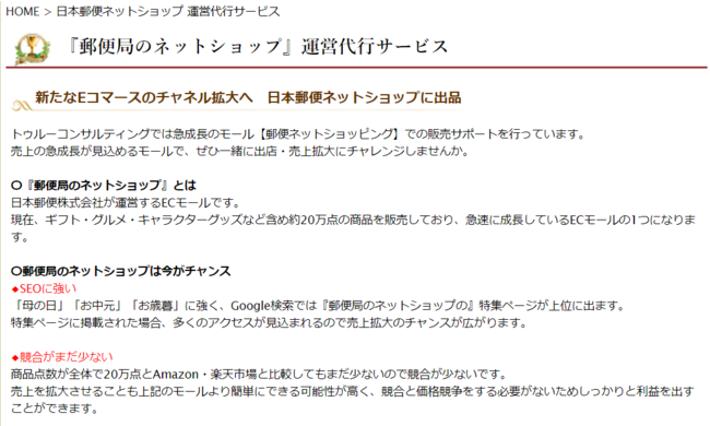 21年5月開始 新たなeコマースのチャネル拡大へ 郵便局のネットショップ 運営代行サービス ニコニコニュース