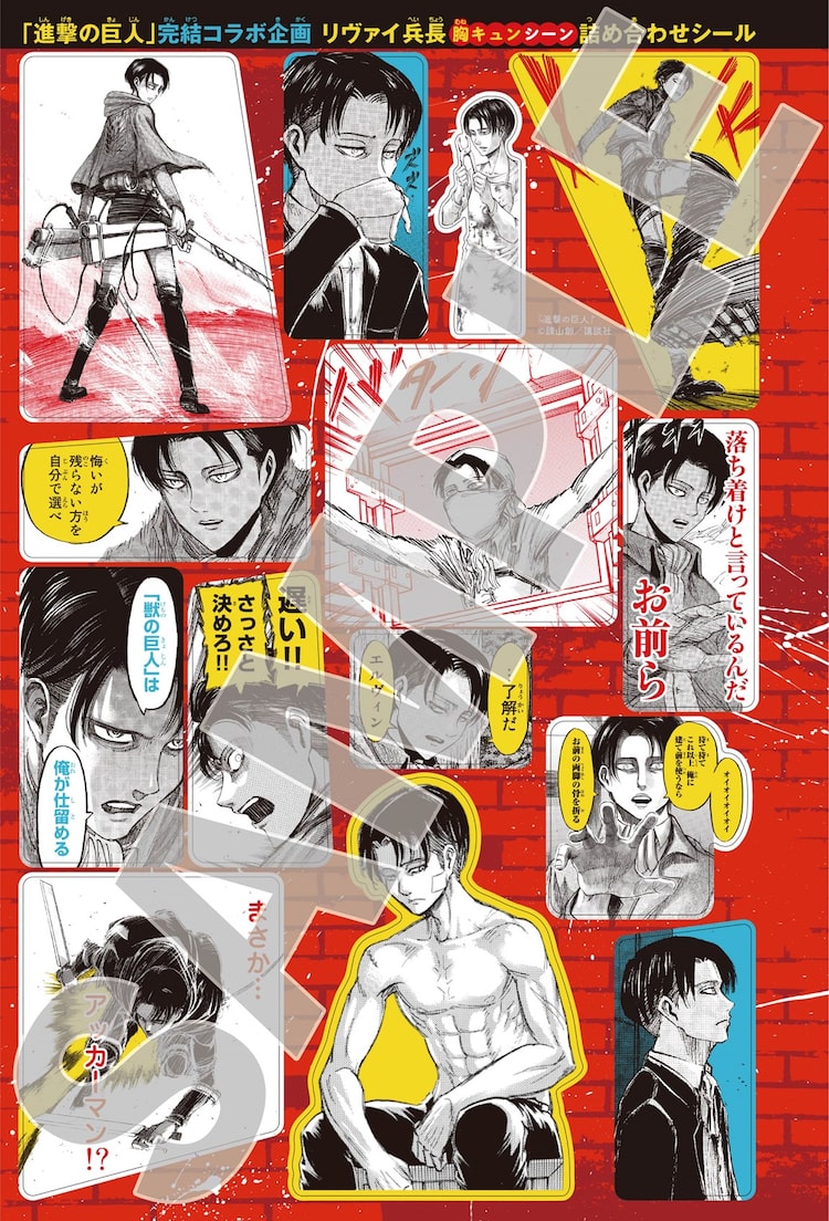 進撃の巨人 リヴァイ 胸キュン シール マキノ描き下ろしポストカードが別フレに ニコニコニュース