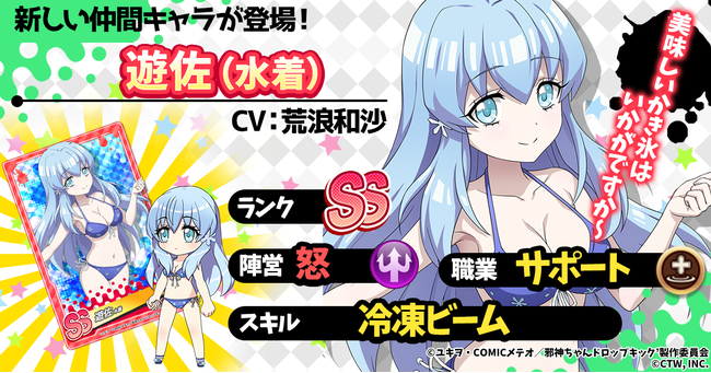 G123 邪神ちゃんドロップキックねばねばウォーズ にてssランクの仲間キャラ 遊佐 水着 が新登場 ニコニコニュース