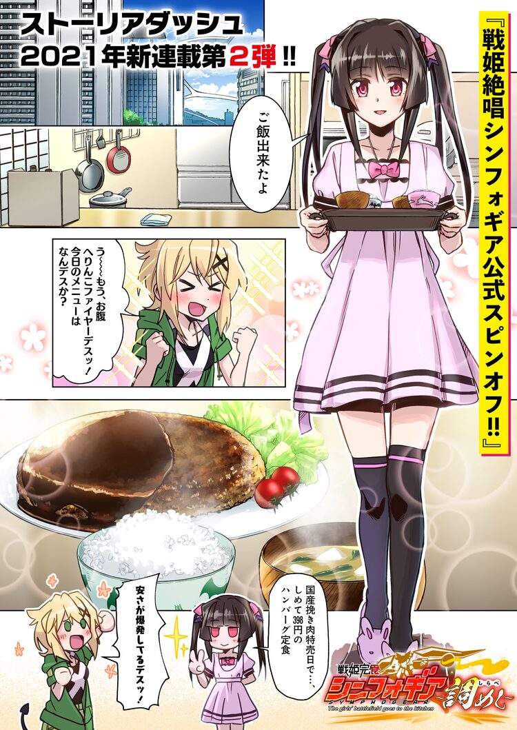 戦姫絶唱シンフォギア 調が美味しいご飯を作るグルメコメディ Web新連載 ニコニコニュース