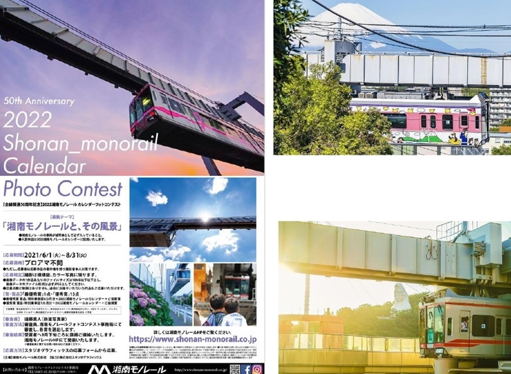 ファンご自慢の１枚を募集 湘南モノレールが 22カレンダーフォトコンテスト ニコニコニュース