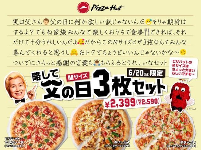ピザハット 日本一長い名称の父の日限定ピザセット 予約開始 何か欲しい訳じゃないんだ 悲しきすれ違い解決へ想い込めた ニコニコニュース