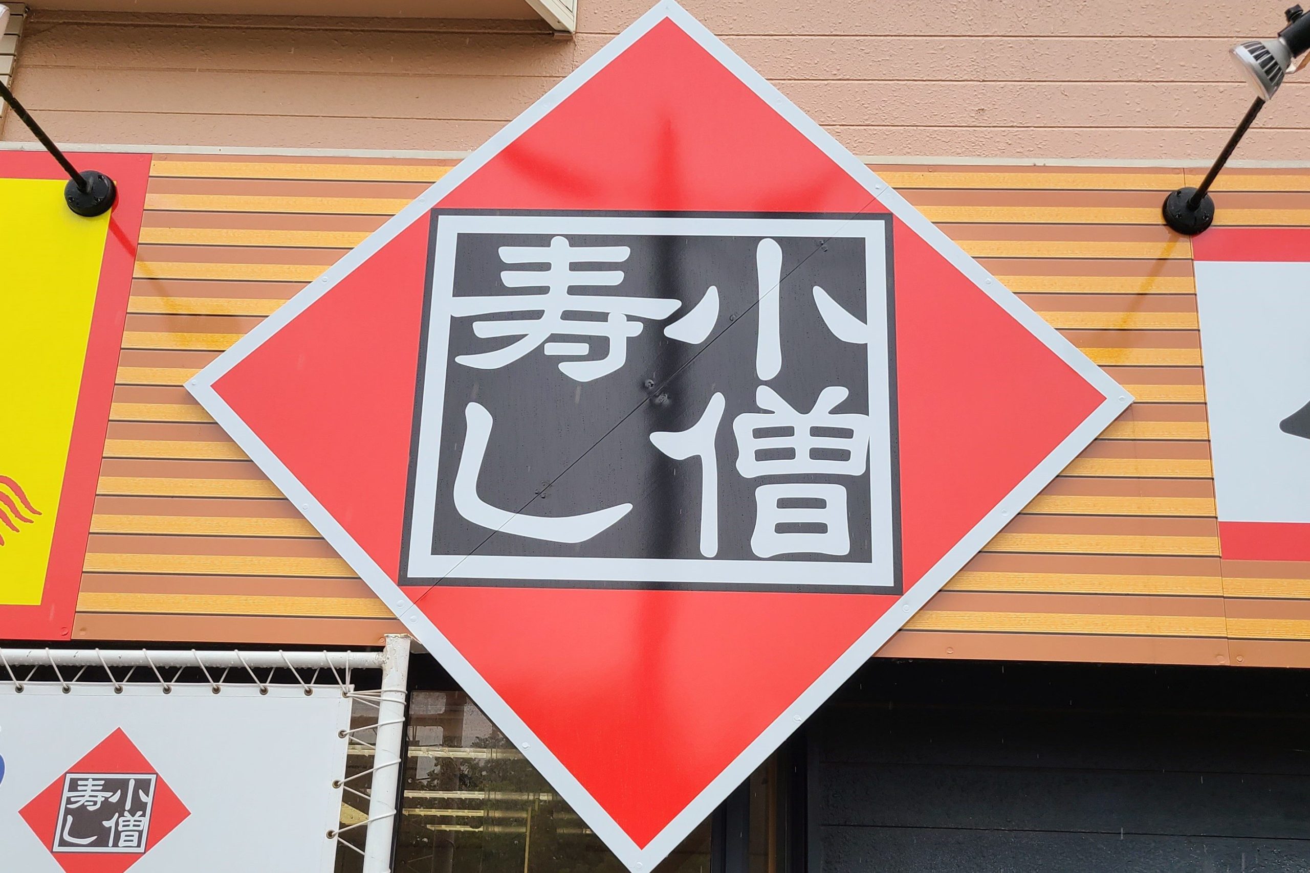 寿司職人を完全無視した小僧寿し 寿司じゃない寿司屋の弁当 が最高 重量1kg超 ニコニコニュース