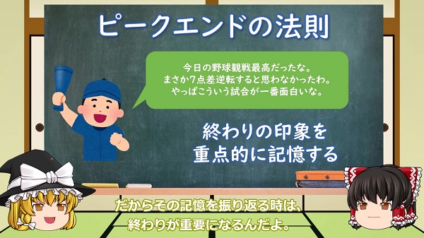 終わりよければ全てよし を心理学的に導く ピークエンドの法則 とは ニコニコニュース