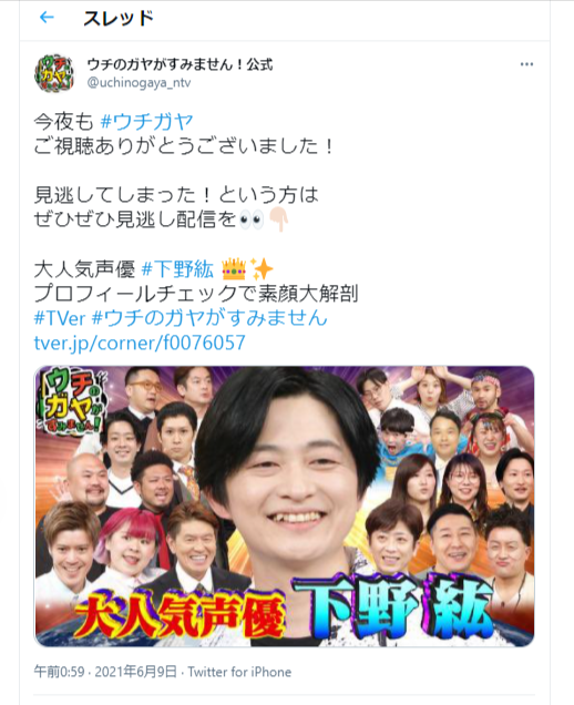 下野紘 ウチガヤ に芸人も大興奮 声優辞める宣言 にフット 後藤もツッコミ ニコニコニュース