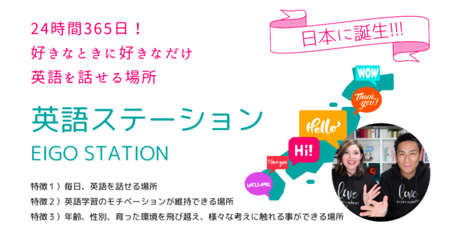 8月ローンチ決定 1日約33円で24時間365日 英語を話し放題の新しいsns 英語ステーション 3日間でクラウドファ ニコニコニュース