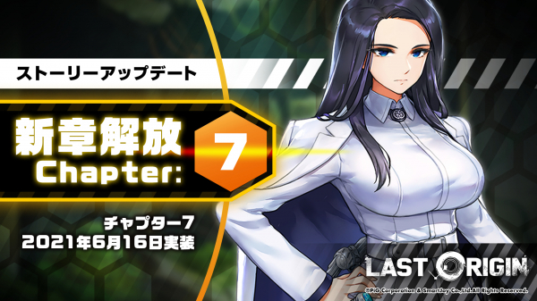 ラストオリジン 新ストーリーとなる第7章を公開 ニコニコニュース