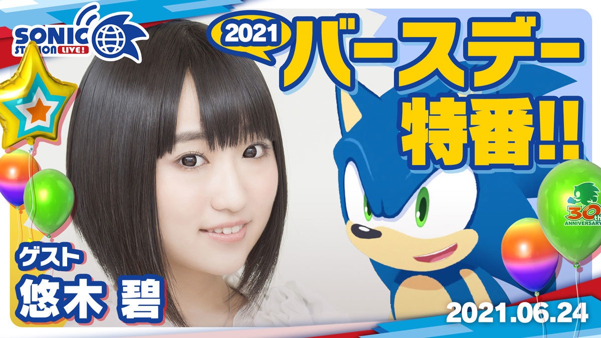 悠木碧がゲストmc ソニックステーションlive With 悠木碧 の生配信が決定 ニコニコニュース
