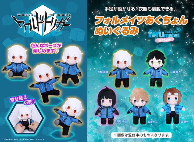 おすわりもできる ワールドトリガー より フォルメイツあくちょんぬいぐるみ が予約受付中 ニコニコニュース