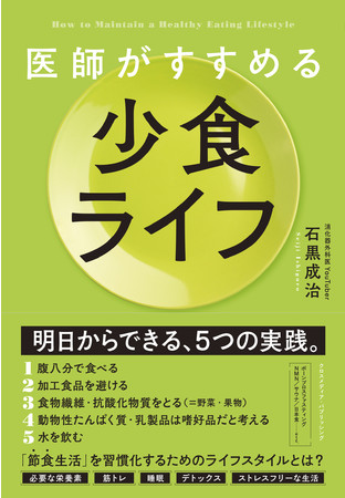 現役医師で人気youtuberのdr Ishiguroが教える新しいファスティングメソッド 初の書籍化 ６月１８日 ラ ニコニコニュース