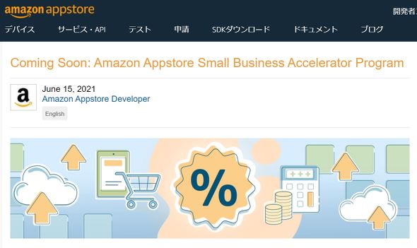 Amazonもアプリストアの30 手数料を条件付きで引き下げ ニコニコニュース