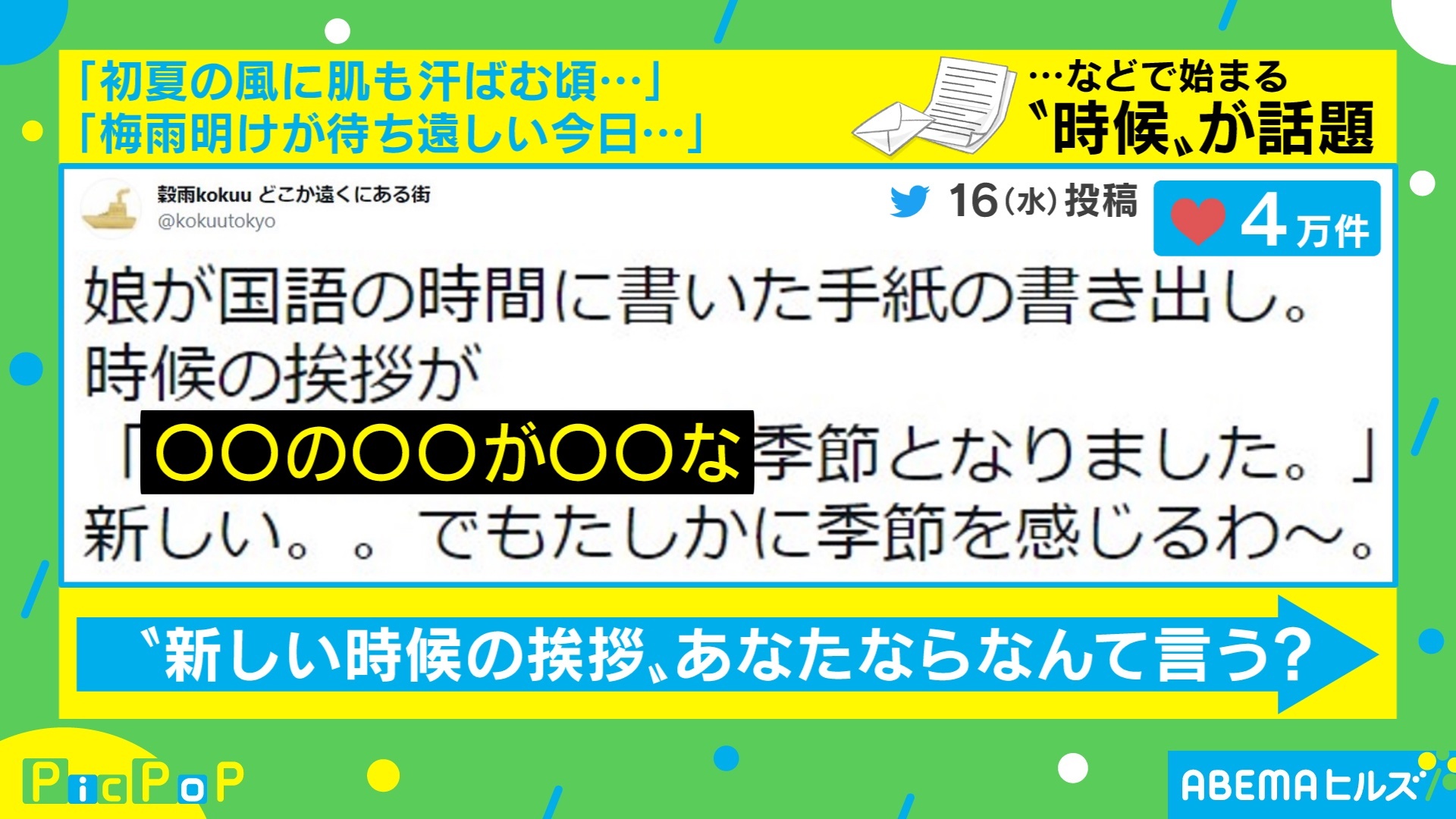 たしかに 季節を感じる 9歳が考案した 時候の挨拶 に 素晴らしい感性 と絶賛の声 ニコニコニュース