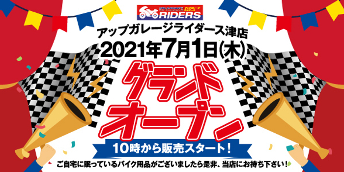 アップガレージ ライダース津店 新規出店のお知らせ ニコニコニュース