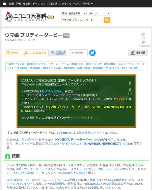 現在大人気の ウマ娘プリティーダービー ニコニコ大百科 でのページの充実っぷりがスゴイ ニコニコニュース