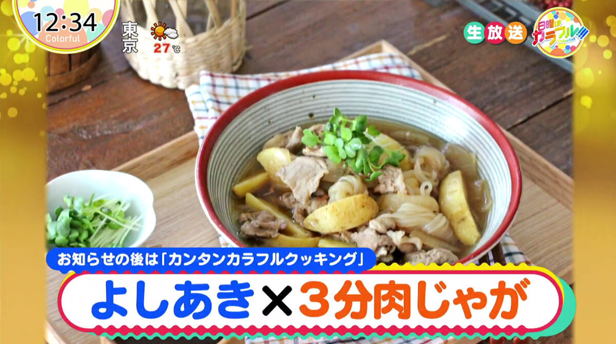 おふくろの味 肉じゃが をたった3分で作れる 裏ワザ とは ニコニコニュース