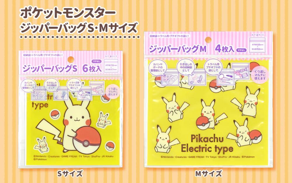 キャンドゥにポケモンのジッパーバッグが 表情豊かなピカチュウかわいい ニコニコニュース