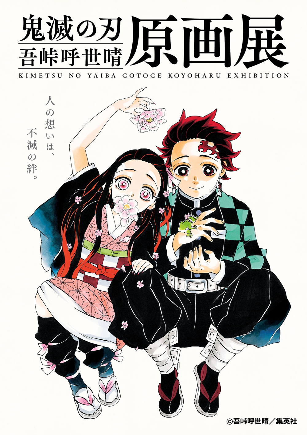 鬼滅の刃 吾峠呼世晴原画展 キービジュアル公開 来場者特典は炭治郎 禰豆子の描きおろし色紙 ニコニコニュース