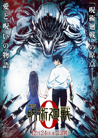 劇場版 呪術廻戦 0 主人公 乙骨憂太の設定画を解禁 芥見下々先生のラフデザインから描き起こし ニコニコニュース