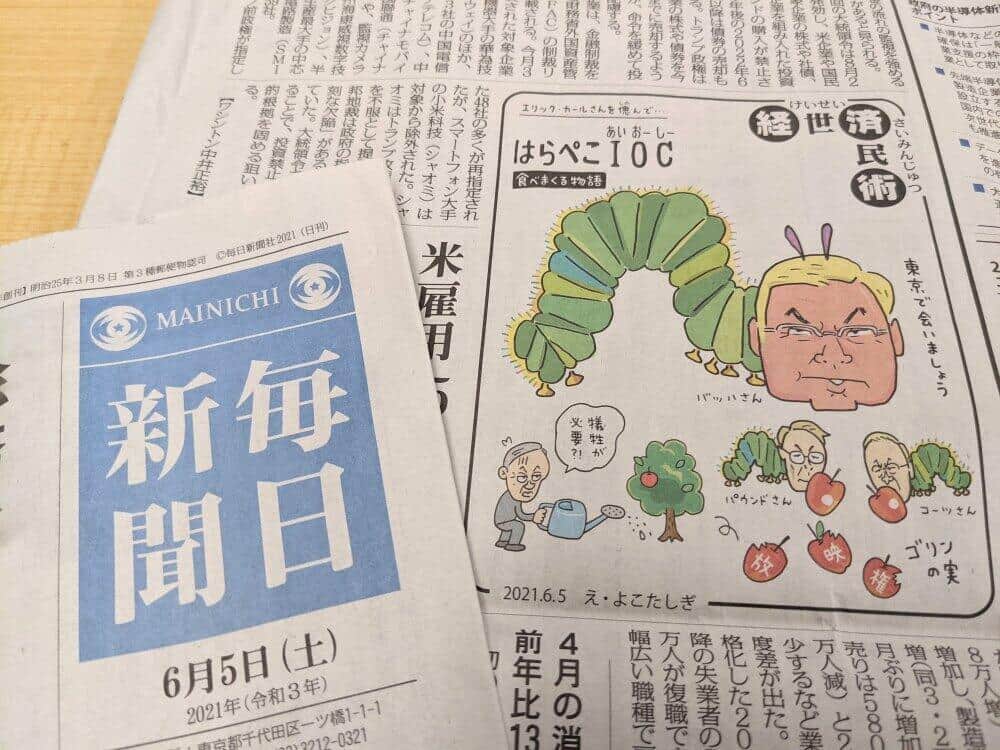 はらぺこあおむし 風刺画騒動 毎日新聞社が見解 版元の抗議に おとしめる意図はなかった ニコニコニュース