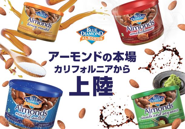 アーモンドの本場カリフォルニアから 大容量の缶に入った フレーバーアーモンド 4種が登場 ニコニコニュース