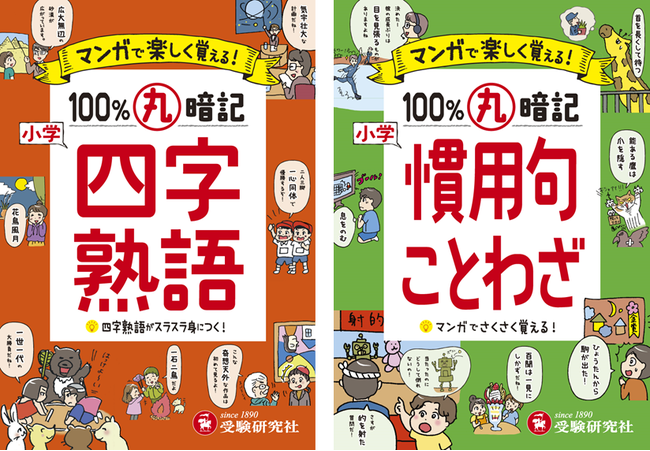 語彙 教養 が自然と身につく夏休みに マンガ仕掛けで読みやすい 四字熟語0語 慣用句 ことわざ278語を取り揃え ニコニコニュース