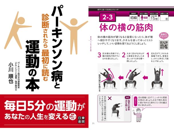 パーキンソン病患者に向けた運動療法の専門書籍 パーキンソン病と診断されたら最初に読む運動の本 を発売 ニコニコニュース