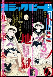 丸尾末広の新作長編がビームで開幕 芋虫 の付録も ニコニコニュース