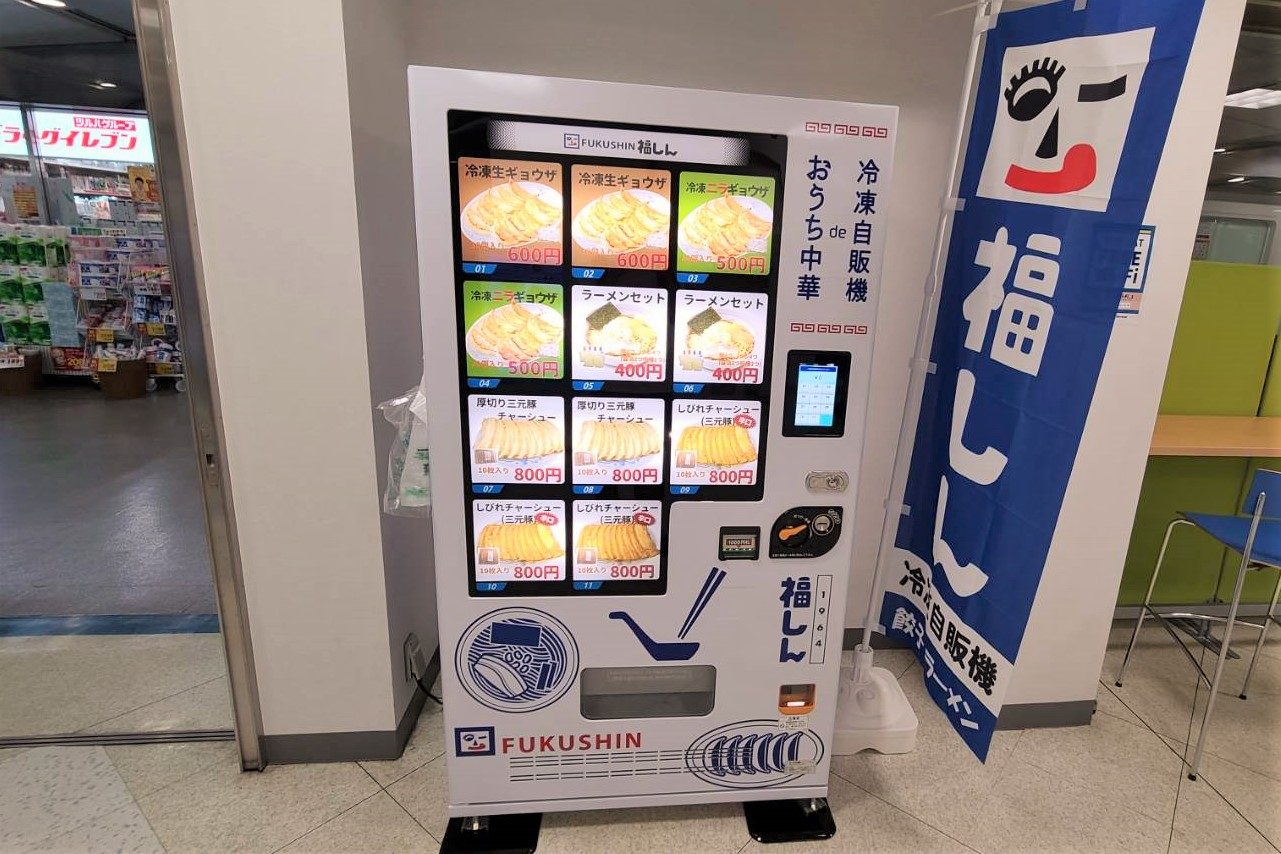 東京密着型中華 福しん が手がける謎の自販機が話題に コスパは業界随一 ニコニコニュース