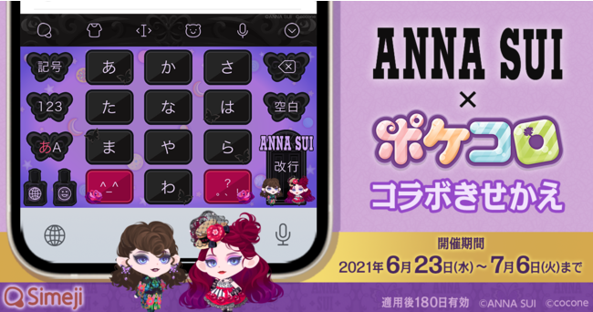 ダウンロードno 1キーボードアプリ Simeji 着せかえアプリ ポケコロ と人気ブランド Anna ニコニコニュース