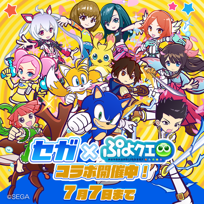 ぷよぷよ クエスト セガ コラボ 本日より開催 ニコニコニュース