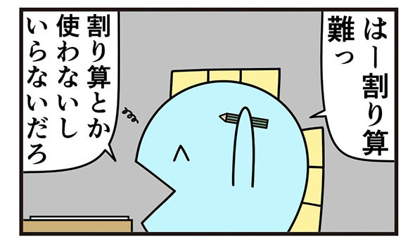 割り算とかいらないだろ 計算苦手な主人公がイケメンすぎる結論導く漫画が話題に ニコニコニュース