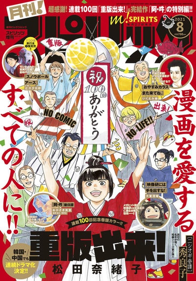 重版出来 祝連載100回 図書カード当たるプレゼント企画 阿 吽 後日譚も ニコニコニュース
