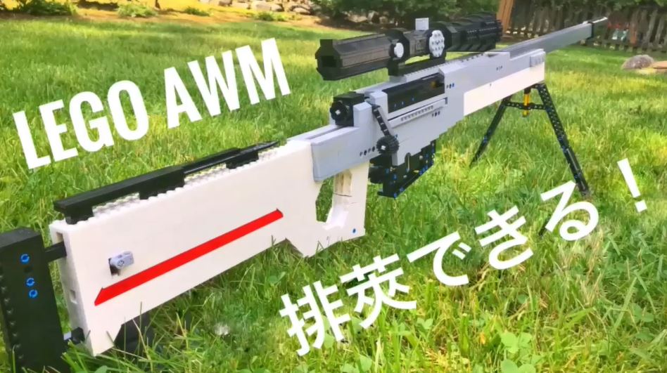 レゴで 排莢できる Awmを作ってみた 本格的なスコープを備えたスナイパーライフルに すげえ の声 ニコニコニュース