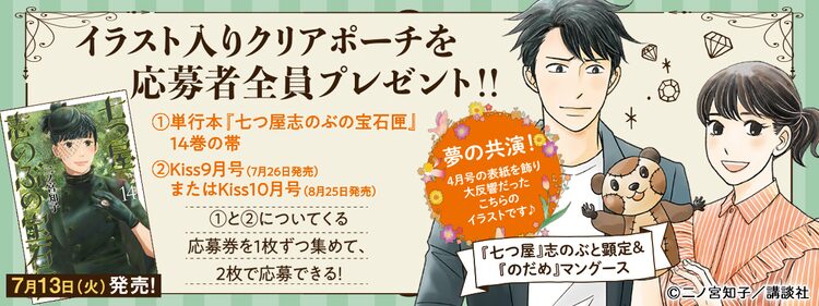 二ノ宮知子 七つ屋 のだめ のコラボポーチがもらえる応募者全員プレゼント ニコニコニュース