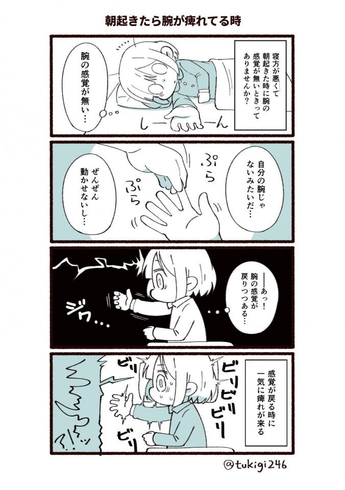 目覚めたら 自分の腕じゃないみたい 朝のあるある描いた漫画に共感集まる ニコニコニュース