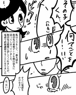 漫画 モラハラおじさんの態度が急変 でも次の日の職場ではケロリ おじさんと付き合って別れた話 第４話 ニコニコニュース